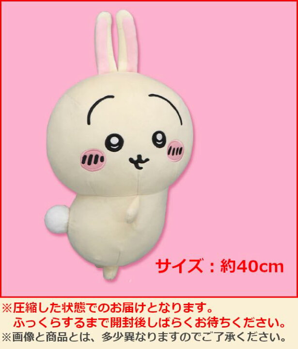 楽天市場】ちい*かわ おしりふりふりBIGぬいぐるみ～うさぎ～ 全1種 