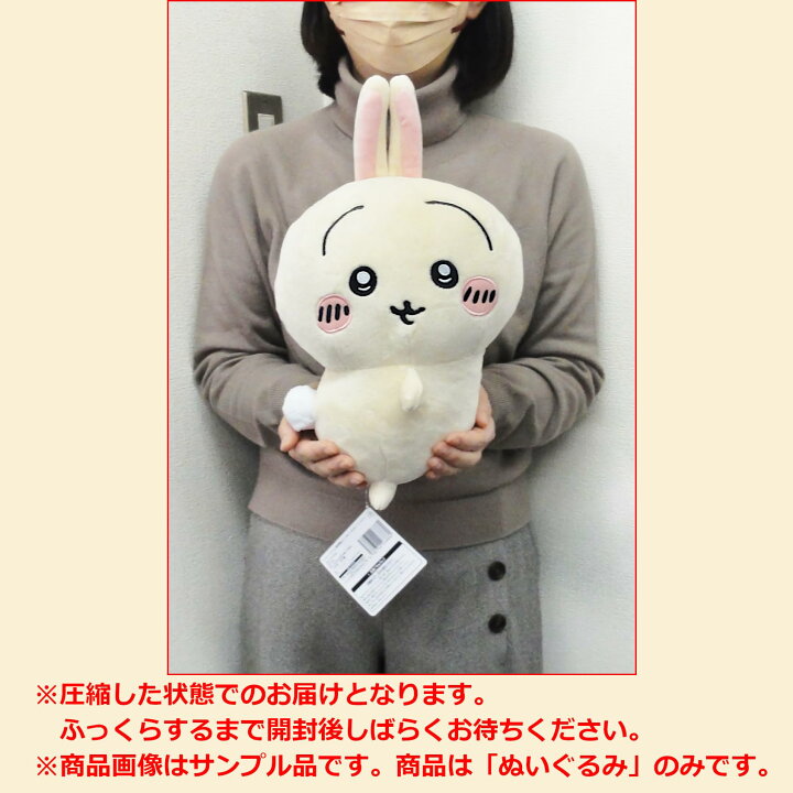 楽天市場】ちい*かわ おしりふりふりBIGぬいぐるみ～うさぎ～ 全1種 