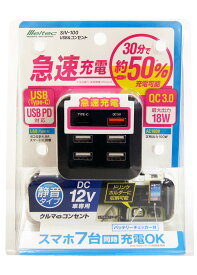メルテック(meltec) インバーター USB&コンセント 静音タイプ AC:1口/100W・USB-A:4口/合計4.8A・USB-C:1口(PB対応最大18W)・USB-QC:1口(最大18W)B/Tチェック機能付き SIV-100