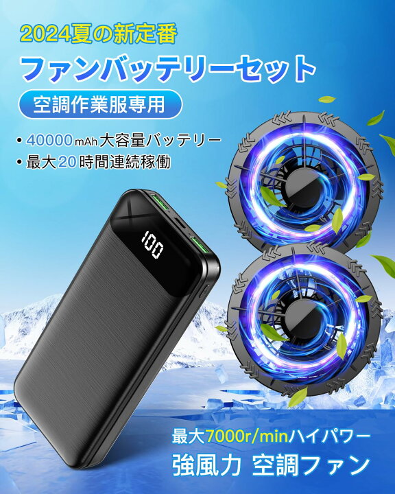 楽天市場】空調作業服 ファンバッテリーセット 40000mAh大容量 長時間 