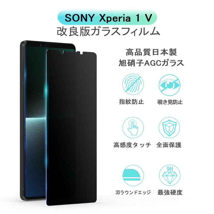 楽天市場】prance【覗き見防止】Xperia 1V ガラスフィルム のぞき見 