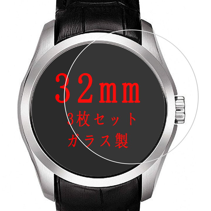 楽天市場】【 3枚セット- 日本旭硝子 】32mm 直径 腕時計 円型 ガラス 