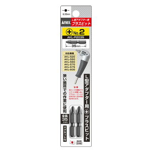 �A�l�b�N�X(ANEX) �r�b�g �Г� L�^�A�_�v�^�[�p +2x35 2�{�g AKL-P2035
