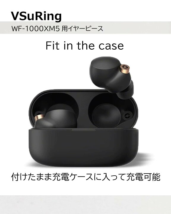 楽天市場】VSuRing イヤーピース ソニー用 WF-1000xm5 交換用 8個 低 