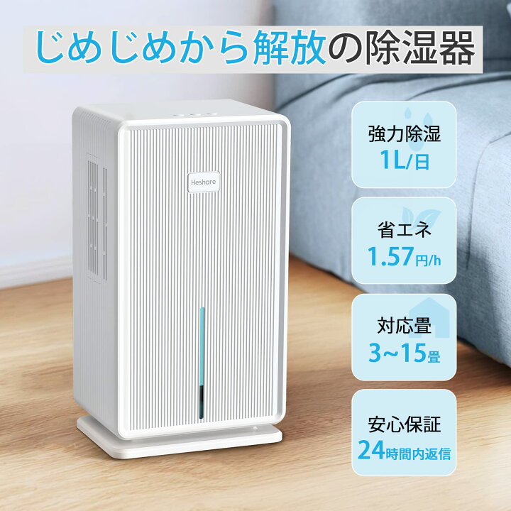 楽天市場】Heshare 除湿機 大容量 3L 強力 梅雨・湿気対策 満水停止 5 