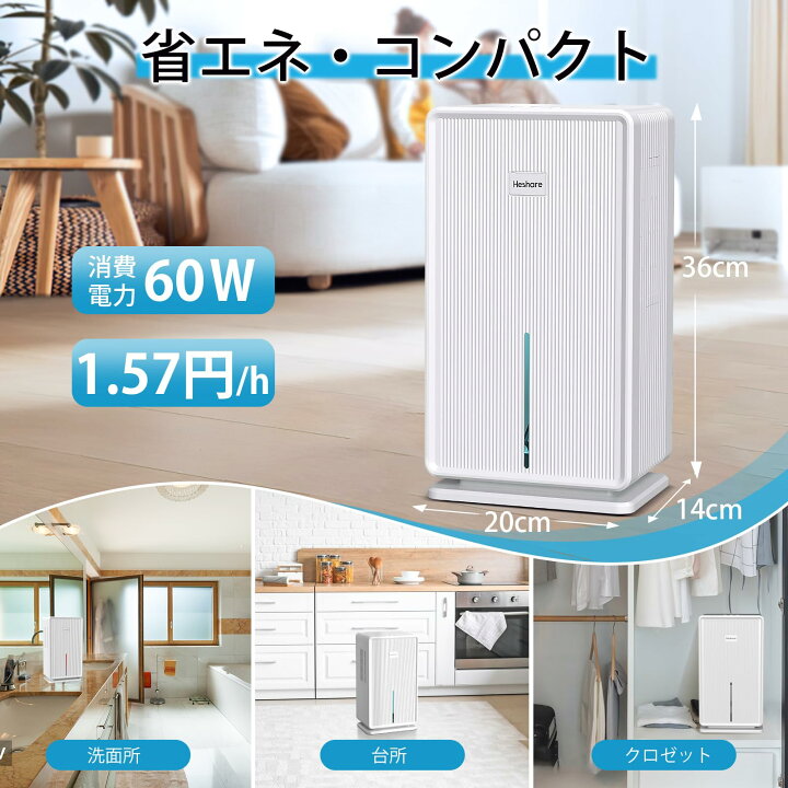 楽天市場】Heshare 除湿機 大容量 3L 強力 梅雨・湿気対策 満水停止 5 