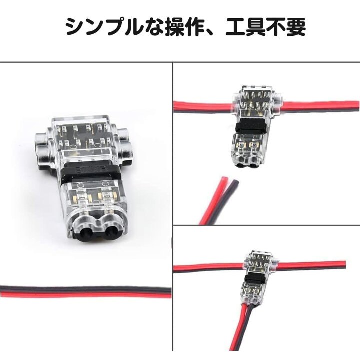 楽天市場】サムコス ダブルT型配線コネクター 配線分岐コネクター 簡単 