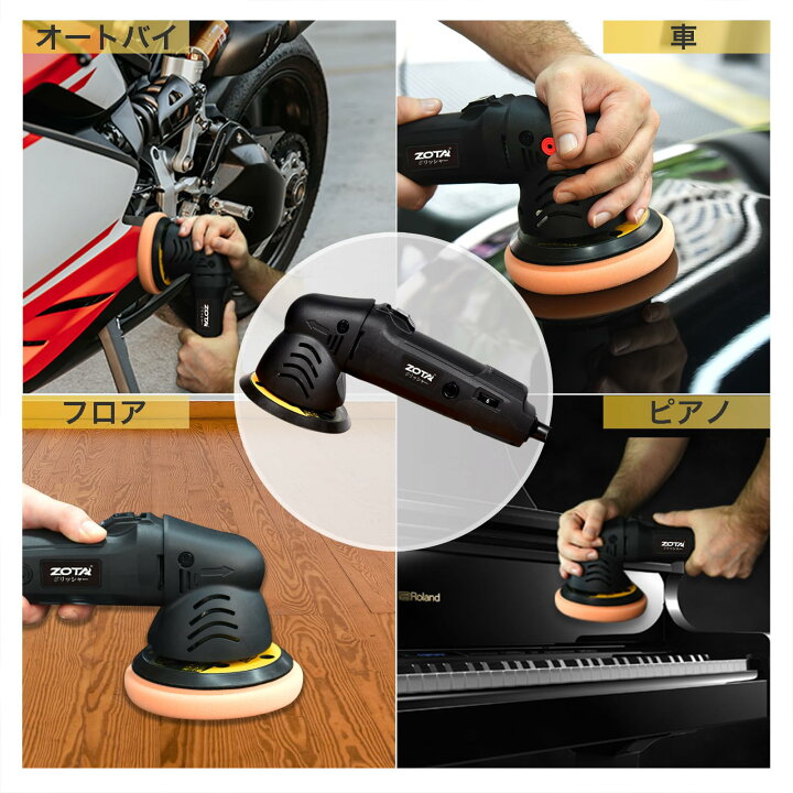楽天市場】?ZOTA ポリッシャー 車、125mm裏板電動ポリッシャー、【PSE 