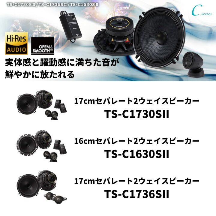 楽天市場】Pioneer パイオニア スピーカー TS-C1630S-2 16cm カスタム 