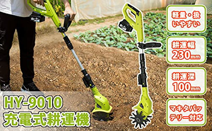 楽天市場】Mrupoo 充電式耕うん機 HY-9010 コードレス ミニ耕運機 家庭 