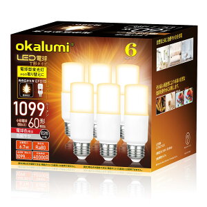 �yE26�zOKALUMI LED�d�� T�`�^�C�v �������a26mm 60w/100w�`���� �d���F 1099���[���� (6.7W) ��ʓd���ET�`�^�C�v �����Ή� 6�Z�b�g�y�z