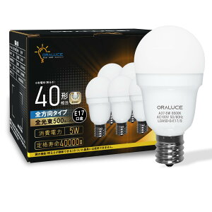 ORALUCE LED�d�� E17 40W�`���� �����F ���`�d�� �~�j�N���v�g���`�d�� �S�����^�C�v ���^���Ή� �_�E�����C�g�Ή� �������Ή� PSE�F�� 6�Z�b�g LDA5D-G-E17/S-6P