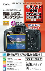 Kenko �t���ی�t�B���� �t���v���e�N�^�[ Canon EOS Kiss X90/X80/X70�p KLP-CEOSKISSX90