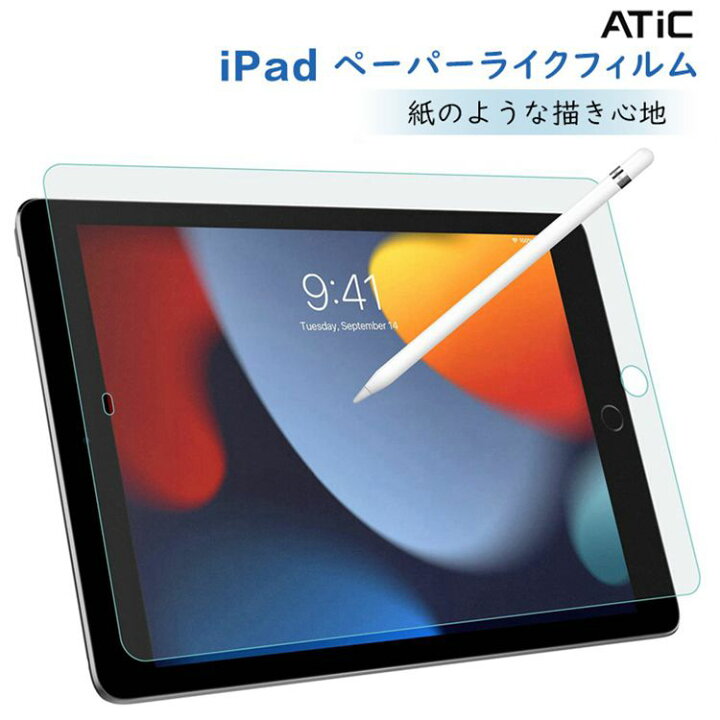 楽天市場】iPad 9 フィルム 2021 第9世代 iPad 10.2 ペーパーライク 