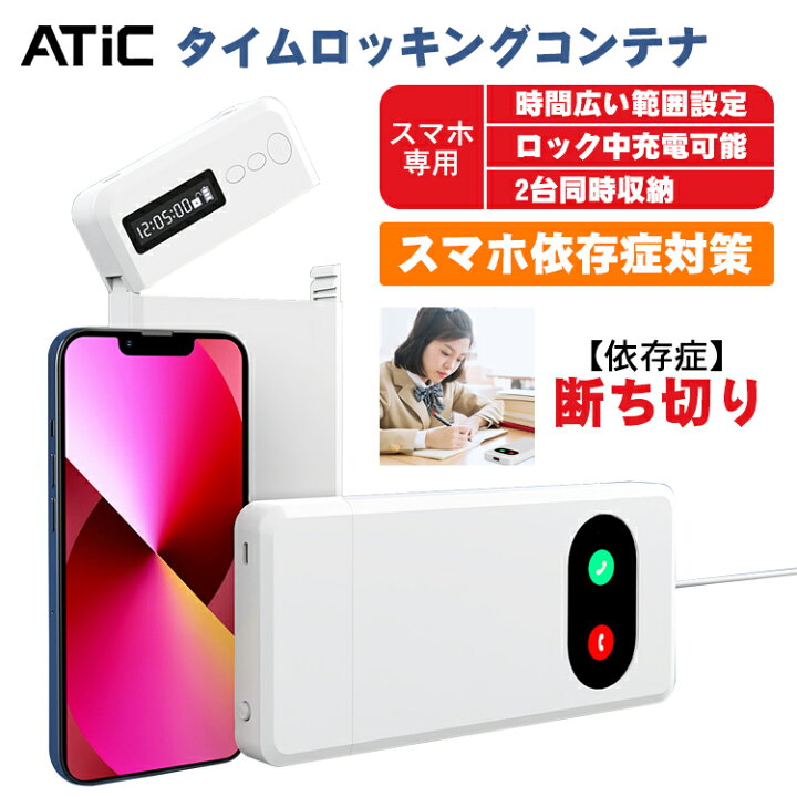 楽天市場 クーポンで300円off 1 16迄 タイムロッキングコンテナ スマホ禁欲ボックス 禁欲 タイム ボックス スマートロック 充電式 充電 電話応答対応 1分から99時間まで設定可能 緊急解除機能付き スマホ依存対策 ゲーム中毒 Usb充電 45日超長待機時間 勉強 時間活用