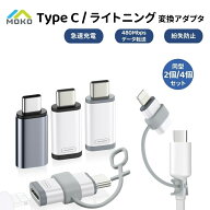 ＼最大20%OFF★楽天スーパーSALE限定／★4枚/2枚 MoKo ライトニングからType C変換用アダプタ 紛失防止ス…
