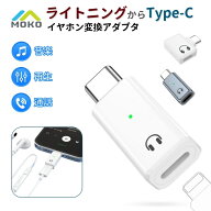 ＼30%OFF★楽天スーパーSALE限定／【オーディオ専用】 ライトニングからType-C イヤホン変換 アダプタ L…