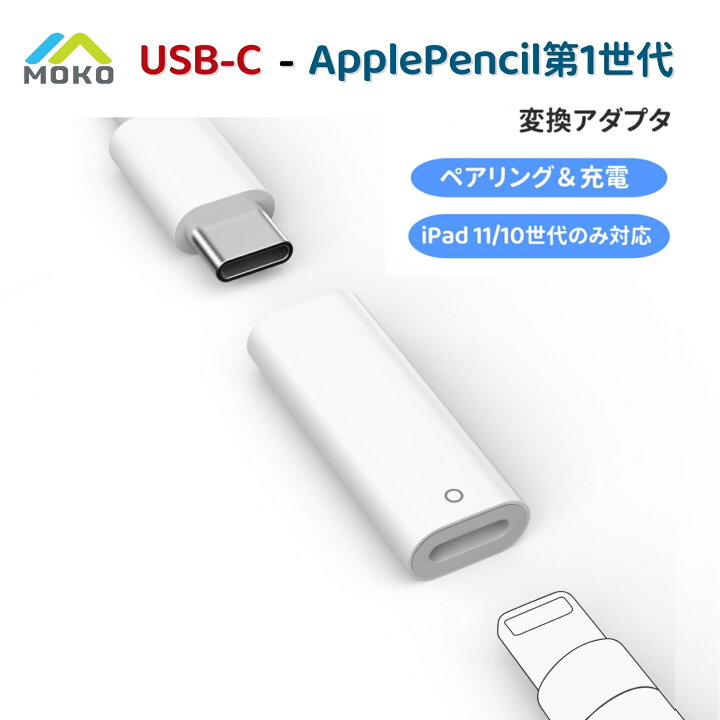 楽天市場】【iPad10世代/A16とペアリング対応】MoKo ApplePencil 第1 