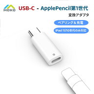 【iPad第10世代/A16とのペアリング対応】 ApplePencil 第1世代 USB-C 変換アダプター 充電＆Bluetoothペ…