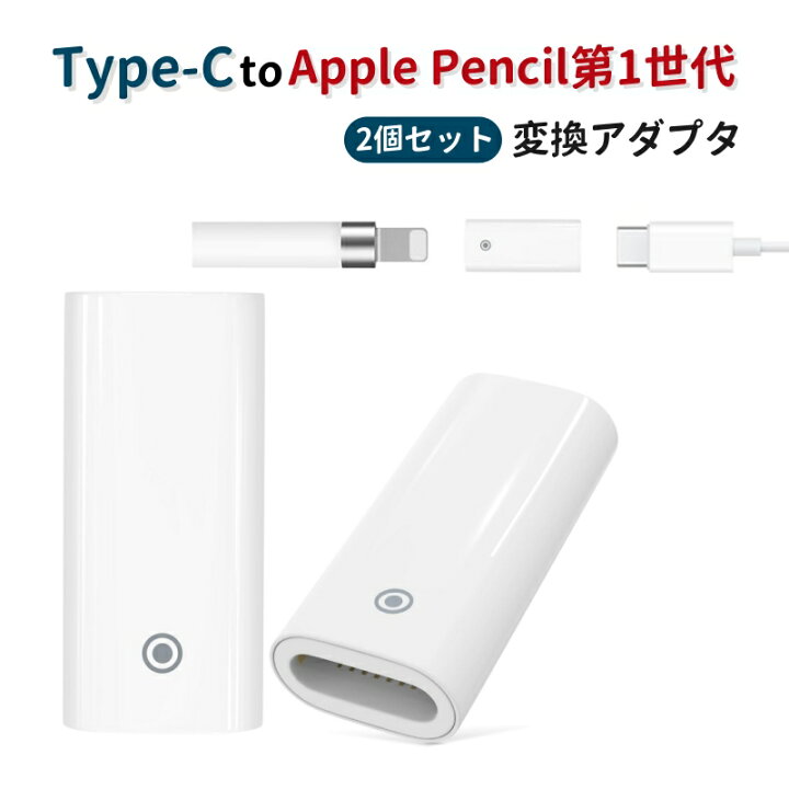 楽天市場】【2枚セット】 TiMOVO Apple USB-C - Apple Pencilアダプタ 