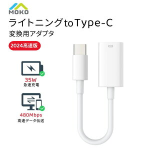 y2024ŁzMoKo CgjOType CϊpA_v^ iPhone16 15 ϊA_v^[ CgjO Type-C P[u Z iPhone ϊA_v^ RlN^ USB-C 35W PD }[d 480Mbps f[^] A~ 