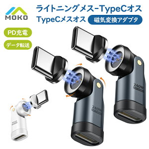 �y360°+180°���p�x�����z MoKo ���C�g�j���O Type C �I�X ���X �ϊ��A�_�v�^ �}�O�l�b�g�� ���C�z�� 240W 60W PD�[�d Type-C �ϊ��A�_�v�^ ���C�g�j���O �^�C�vC �R�l�N�^ iPad iPhone17 switch �� �}���[�d L