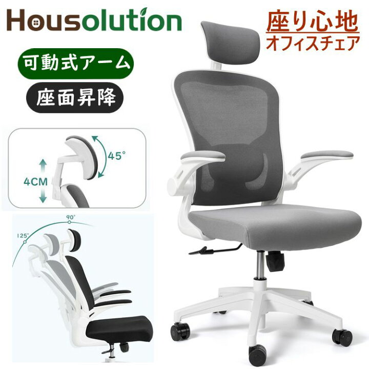 楽天市場 1000円off 11 27迄 オフィスチェア Housolution オフィスチェアー Pcチェア ロッキング メッシュ ハイバック パソコンチェア ワークチェア オフィス チェア イス 椅子 デスクチェア 腰痛 ランバーサポート 在宅勤務 アームレスト 可動 調整 通気 座面昇降