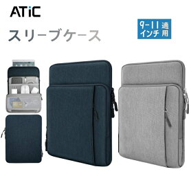 9〜11インチ タブレットケース 小学生 防水 ランドセル ipad 第10世代 ケース iPad 9 8 mini6 Air5 Air4 Air 4 3 Chromebook タブレット バッグ ケース 10インチ 通学 PCケース パソコンケース 持ち運び 耐衝撃 撥水 仕切り クロムブック ケース