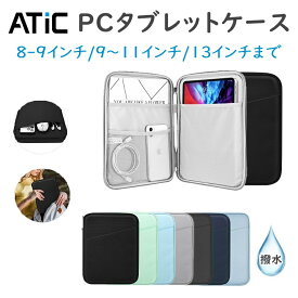 ＼期間限定ポイント20倍★8/14迄／ipad スリーブケース 8〜9in/9〜11in/13inまで タブレットケース タブレットケース 小学生 ランドセル iPad Air/Pro(M3/M2) ipad 11/10世代 iPad 10.2 Air5/4 通学 バッグ 子供 Chromebook ラップトップ ケース 耐衝撃 軽量 仕切り 大容量