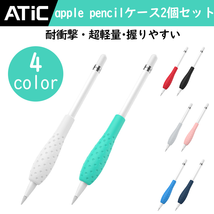 Apple Pencil用スポンジ素材のグリップ 2個セット です シリコン製 耐衝撃 持ちやすい 超軽量 アップルペンシル グリップケース 第 一 二世代通用 ATiC Pencil用グリップ apple pencil ケース 世代通用 11 Air カバー mini ホルダー iPad 2019 10.5 定番の人気シリーズPOINT(ポイント)入荷 2 Pro セール 10.2 1 アップル 5 第7世代 ペンシル