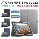 Fire HD8 ケース 2022 ATiC Fire HD8 / HD8 Plus カバー 2022年発売 第12世代 2020 第10世代 fire hd8用 カバー PUレ…
