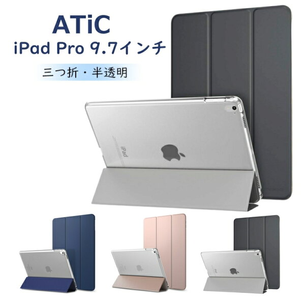 iPad Pro 9.7 ケース iPad Pro 9.7インチ 2016専用 タブレットケース 半透明PCバックケース 3つ折りスタンド 衝撃吸収 PUレザー 手帳型カバー アイパッド全保護ケース オートスリープ機能付き スマートケース ビジネスケース 軽量薄型