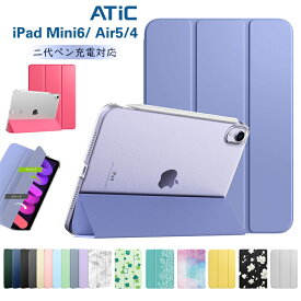 ＼クーポンで300円OFF 3/27迄／ATiC iPad mini 6 8.3インチ Air5 10.9 ケース カバーmini6 第6世代 アイパッドミニ6ケース Air 5 Air 4 第5/4世代 ケース 10.9インチ カバー 半透明 オートスリープ 三つ折りスタンド PUレザー 軽量 薄型 手帳型 レザー スマートケース