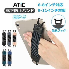 ATiC 2個入り タブレットPC用安全ハンドストラップ タブレットバンド タブレット用 安全ハンドストラップ 片手持ち 落下防止 取り外せる 6-8インチ対応 対応-iPad Mini 6/5/4/3/2/1世代、kindle paperwhite 2021&2018、Fire7 2022&2019、Fire HD 8 & 8 Plus 2020 Black