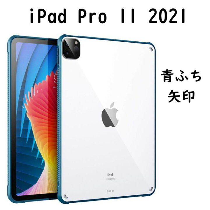 楽天市場】iPad Pro 11 12.9 2021 ケース カバー 2021 iPad Pro 11 2020 カバー iPad Pro 11 第2世代 第3世代 Pro 12.9 第5世代 クリアケース ソフト Apple Pencil2のペアリング 充電に対応 軽量 薄型 耐衝撃 シンプル 四角特別保護 楽天市場】iPad Pro 11 12.9 2021 ケース カバー 2021 iPad Pro 11 2020 カバー iPad Pro 11 第2世代 第3世代 Pro 12.9 第5世代 クリアケース ソフト Apple Pencil2のペアリング 充電に対応 軽量 薄型 耐衝撃 シンプル 四角特別保護