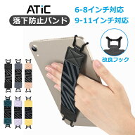 ATiC タブレットバンド タブレット用ハンドバンド ハンドストラップ タブレットホルダー 片手持ち 落下防…