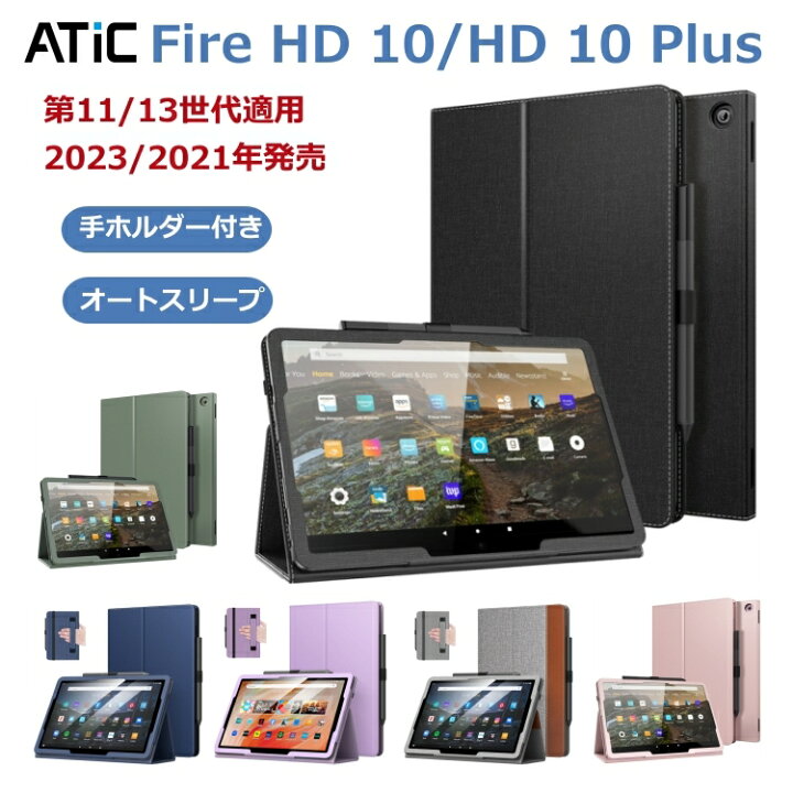 楽天市場】Fire HD 10 ケース 2023 2021 ATiC Fire HD10 / HD10 Plus 