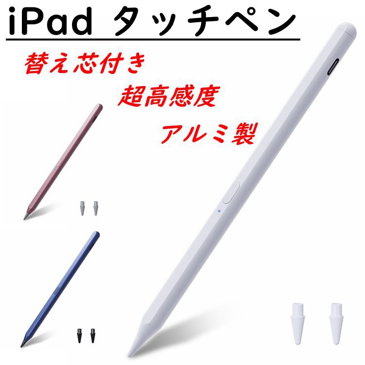 iPad タッチペン 極細 ATiC スタイラスペン iPad 第9世代 mini6 Pro 2021 タッチペン ipad 第8世代 10.2 Air Pro 12.9 2020 mini5 タッチペン スタイラスペン タブレット ペン パームリジェクション 対応 アルミ 耐久性 ペアリング不要 充電式 高感度 替え芯付き