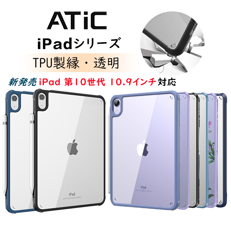 多機種対応 iPad mini6 8.3インチ 9 8 7 第9世代 mini 6世代 6 お歳暮 5 ケース カバー 第6世代 10.2 11 薄型 pro アイパッドミニ6ケース 10.5 air ソフト クリア 9.7 定番から日本未入荷 第8世代 軽量 air3 第3世代 2021 新色発売 mini5