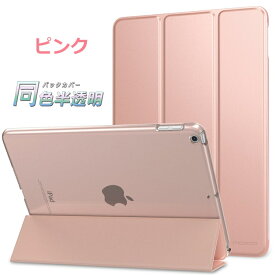 ＼クーポンで300円OFF 3/27迄／iPad 9.7 2018 2017 ケース カバー ATiC 2018年春モデル新しい9.7インチiPad6 第6世代 A1893, A1954 新型 iPad ケース ipad6 カバー ipad6 ケース ipad 第5/6世代 iPad5 第5世代 ケース 半透明三つ折りスタンドケース オートスリープ機能