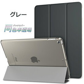 ＼クーポンで300円OFF 3/27迄／iPad 9.7 2018 2017 ケース カバー ATiC 2018年春モデル新しい9.7インチiPad6 第6世代 A1893, A1954 新型 iPad ケース ipad6 カバー ipad6 ケース ipad 第5/6世代 iPad5 第5世代 ケース 半透明三つ折りスタンドケース オートスリープ機能