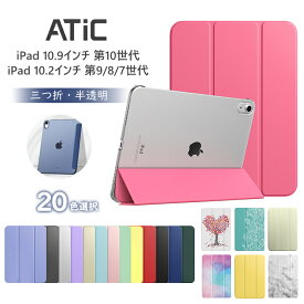 ＼クーポンで300円OFF 3/27迄／iPad 10 第10世代 10.9 10世代 ケース カバー 2022 第10世代 ケース カバー 第9世代 10.2 第8世代 第7世代 ケース iPad 10.2インチ ケース 軽量 薄型 スタンド オートスリープ 半透明 三つ折り スタンドケース PU アイパッド ケース カバー