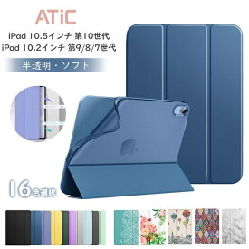 ＼クーポンで300円OFF 5/16迄／iPad 10 第10世代 10.9 ケース カバー 2022 第10世代 ソフト 第9世代 ケース カバー 第8世代 9世代 10.2 ケース iPad 9 第7世代 10.2インチ カバー 軽量 薄型 スタンド オートスリープ 半透明 三つ折り スタンドケース アイパッド ケース