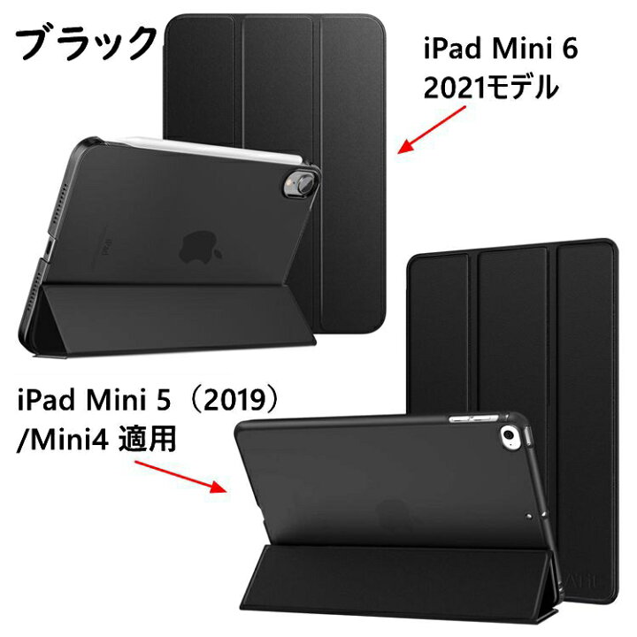 楽天市場】13色 iPad mini5 mini6 ケース カバー mini 6世代 6 5 4 8.3インチ ケース 第6世代 第5世代 カバー  アイパッドミニ6ケース 半透明 薄型 PU レザー スマート カバー iPad Mini 5 Mini4 アイパッド ミニ 三つ折薄型スタンドケース  オートスリープ :