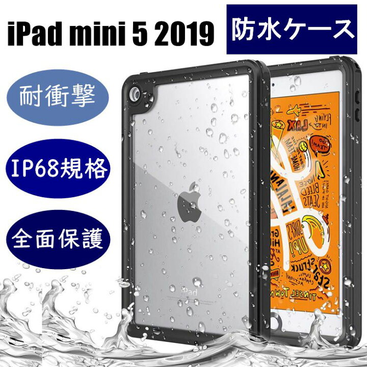 楽天市場】＼クーポンで300円OFF 3/11迄／iPad mini 5 防水ケース 