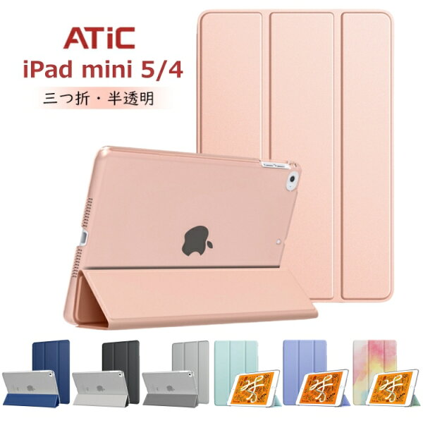 iPad mini5 mini4 ケース カバー mini  5 4 7.9インチ ケース 第5世代 第4世代 カバー アイパッドミニ5ケース アイパッドミニ4ケース 半透明 薄型 軽量 PU レザー スマート カバー アイパッド ミニ 5 4 オートスリープ 保護ケース 保護カバー