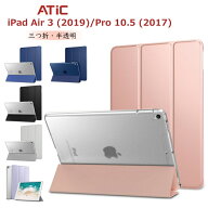 ATiC iPad Air 3 ケース iPad Pro 10.5 ケース iPad Air 第3世代(2019) / iPad Pro 10.5(2017)専用保護カ…