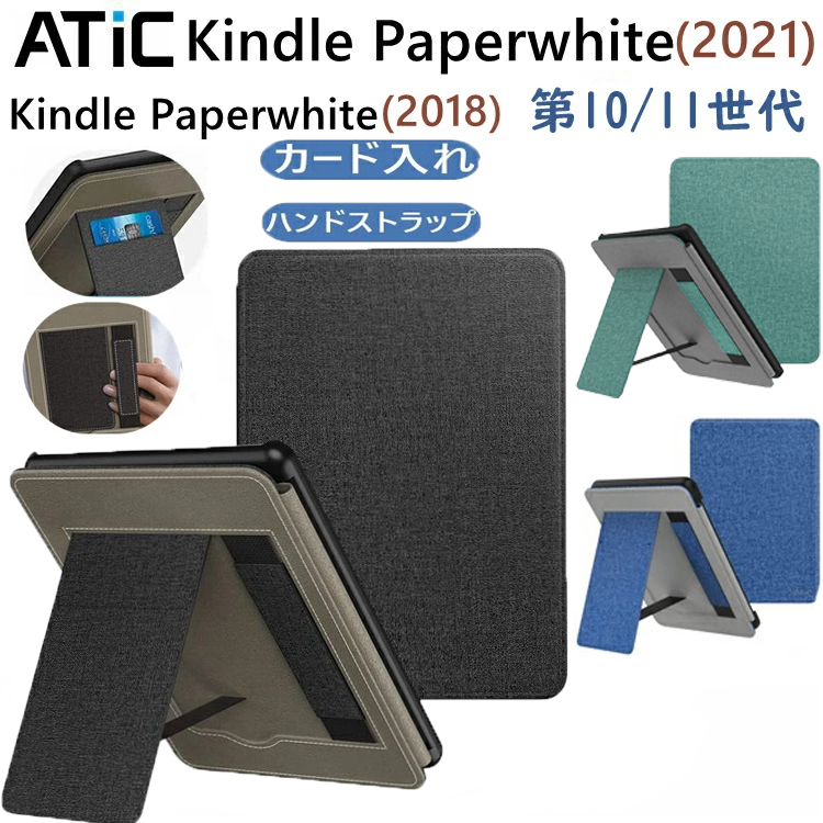 楽天市場】ATiC Kindle Paperwhite 2021 2018 ケース カバー 11世代