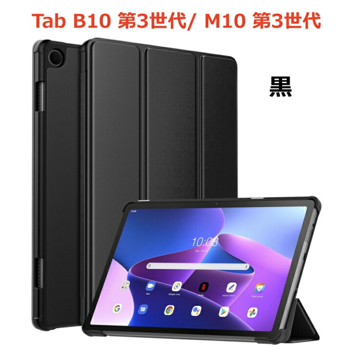 楽天市場】Lenovo Tab B10 3rd Gen ケース Tab B10 / Tab M10 第3世代 
