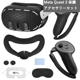 ATiC Meta Quest 3 ケース 保護アクセサリーセット メタクエスト3専用保護カバー ヘッドセットカバー/コントロールカバー/レンズフード/使い捨てフェイスカバー/レンズカバー/スティックキャップ キズ/汚れ防止 精度向上 保護アクセサリーセット Black